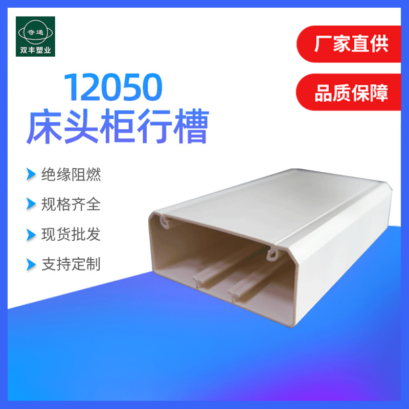 方形PVC床头柜行线槽12050明装网线工业阻燃不线理线暗装塑料线槽