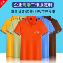 翻领polo衫定制短袖工作服T恤公司团队文化广告衫印字印logo定做