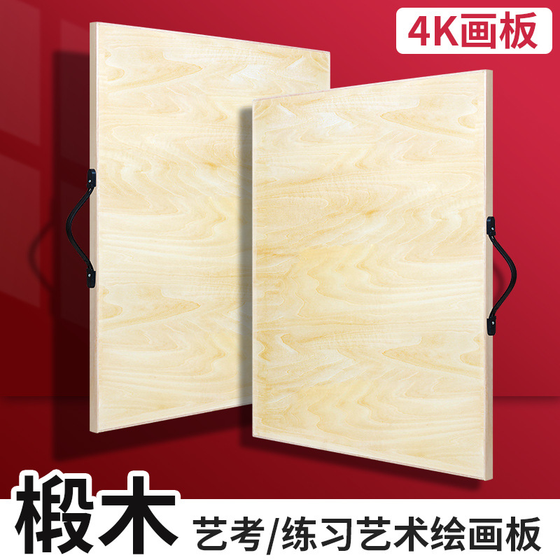 4k画板椴木手提木制画板素描写生画板四开画板4开画板绘图画板