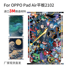 适用OPPO Pad Air平板2102保护膜平板贴纸PadAir磨砂保护oppo新款