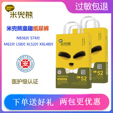 【新日期】米兜熊童趣纸尿裤婴儿拉拉裤宝宝尿不湿柔软尿裤试用装