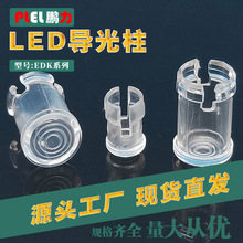 led导光帽  LED灯罩 EDK 5透明灯罩 导光透明灯罩 东莞制造