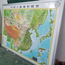 中国立体地形模型 地理教学实验器材 世界凹凸立体地形模型