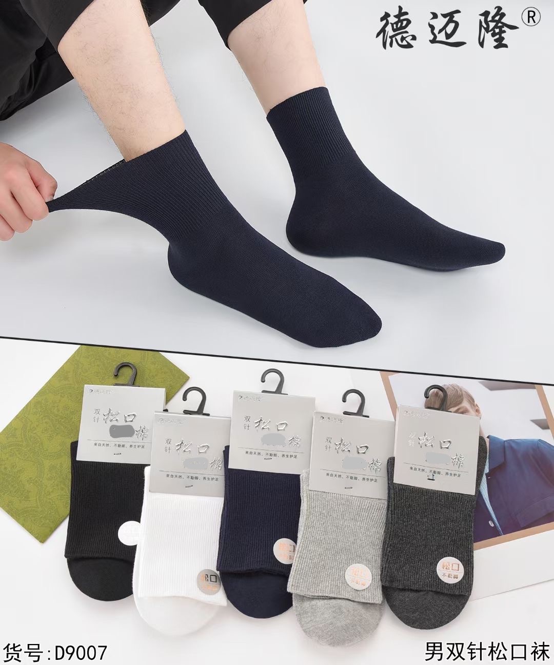 德迈隆男士双针松口袜子冬季新款摆地摊袜子男纯色秋季新款松口袜