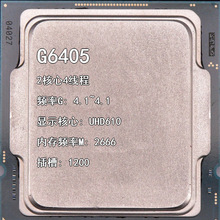 G6405 4.1G 2核4线 插槽1200 UHD610核显台式机CPU可开票