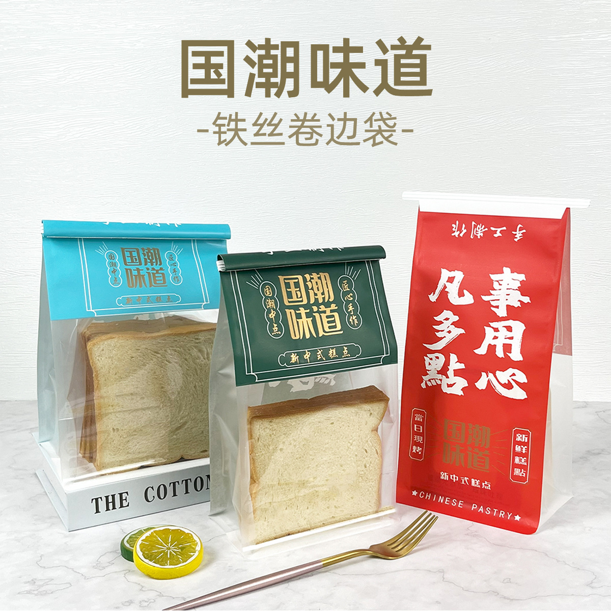 国潮吐司袋新中式糕点饼干麻薯打包袋铁丝卷边开窗烘焙面包包装袋