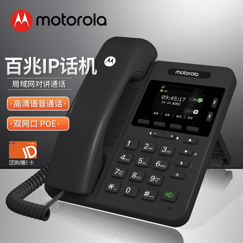 摩托罗拉(motorola) ip电话机座机 voip 100ip-2poe供电/固定电话