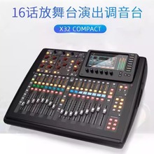 behringer 百灵达 X32COMPACT 专业16话放舞台演出高端数字调音台