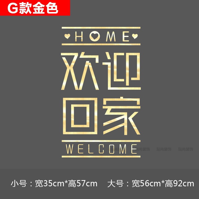 欢迎回家门贴物业小区楼盘交房场景布置装饰玻璃贴纸入住窗贴墙贴