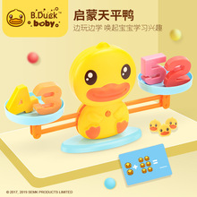 B.duck 小黄鸭数学天平秤儿童玩具数字加减亲子启蒙早教玩具礼物