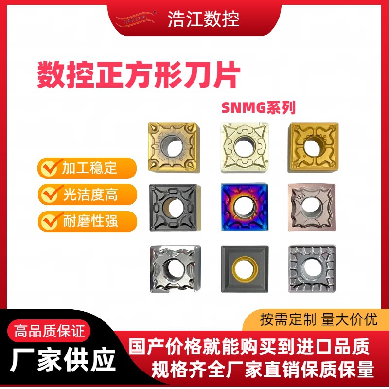 SNMG120404系列数控车刀片内孔外圆精磨正方形45/60/75/90度刀粒
