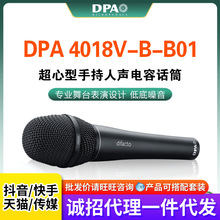 丹麦DPA 4018V-B-B01人声舞台唱歌电容麦克风超心型手持录音话筒