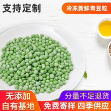 冷冻新鲜青豆粒 速冻青豆 速冻冷冻蔬菜 罐头饭店用品 厂家直售