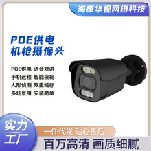 厂家现货POE供电机枪机摄像头智能夜视家用安防监控器POE网络摄像