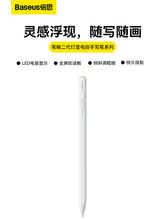 倍思笔畅2代灯显电容笔适用apple pencilipad iPad10 Pro Air触屏