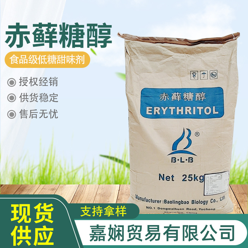 现货供应保龄宝赤藓糖醇低热量无糖零卡烘焙甜味剂赤藓糖醇食品级