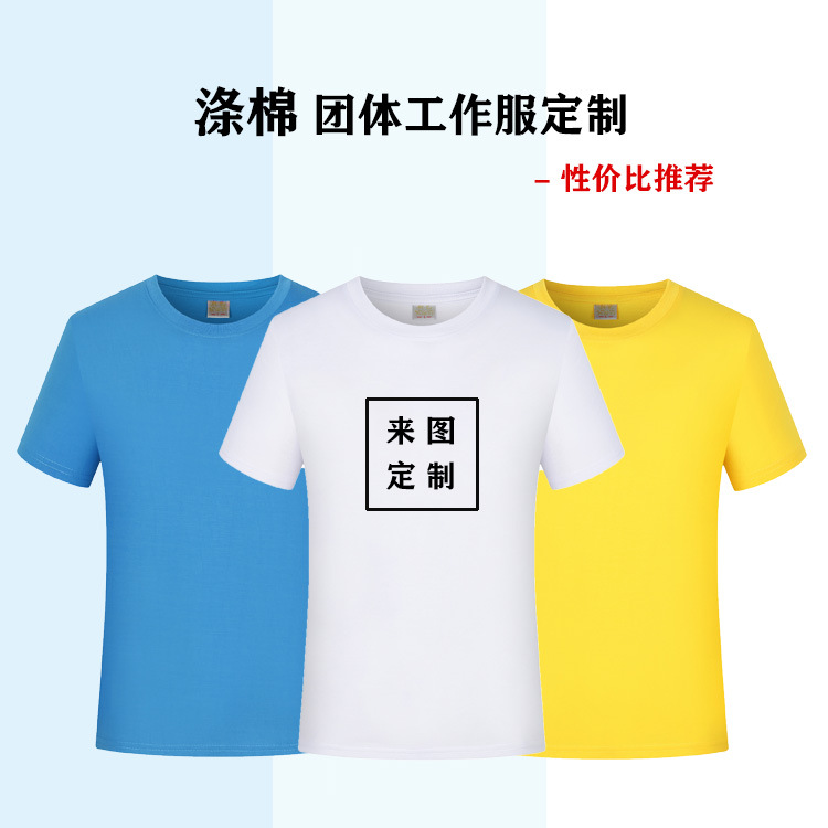 Cotton Short-Sleeved T-shirt Custom Logo Advertising T-shirt DIY Summer round Neck Work Clothes Business Attire Printing Wholesale