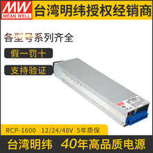 台湾明纬RCP-1600-24可调PFC机架前置电源供应器1610W/24V/67A