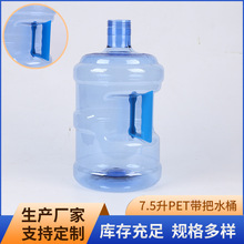 批发矿泉水桶带把式水桶7.5升PET带把水桶塑料水桶PE矿泉水桶现货