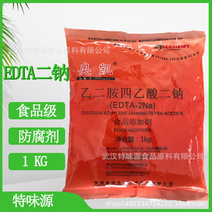 食品级 乙二胺四乙酸二钠 水溶抗氧剂 EDTA二钠量大从优