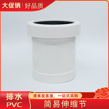 广东惠州联塑PVC排水管配件螺纹简易伸缩节下水管配件排污管件