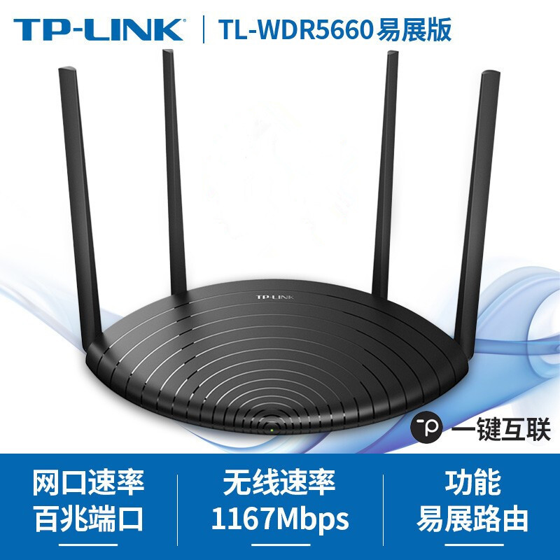 TP-LINK无线路由器1200M双频5G高速WIFI家用光纤TL-WDR5660易展版