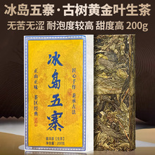 批发云南普洱生茶黄金叶冰岛五寨古树生茶砖冰糖甜耐泡200g普洱茶