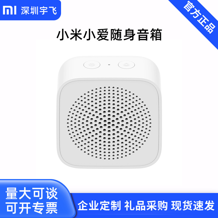 适用xiaomi米家小爱随身音箱 内置小爱同学蓝牙5.