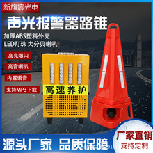 声光路锥报警器高速施工养护LED红蓝爆闪语音智能充电发光警示锥