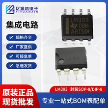 全新台产LM393 LM393DR DIP/SOP-8 0.8A比较器贴片及插件双路电压