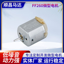 批发供应F260榨汁机马达冲牙器微型直流电机小家电直流马达