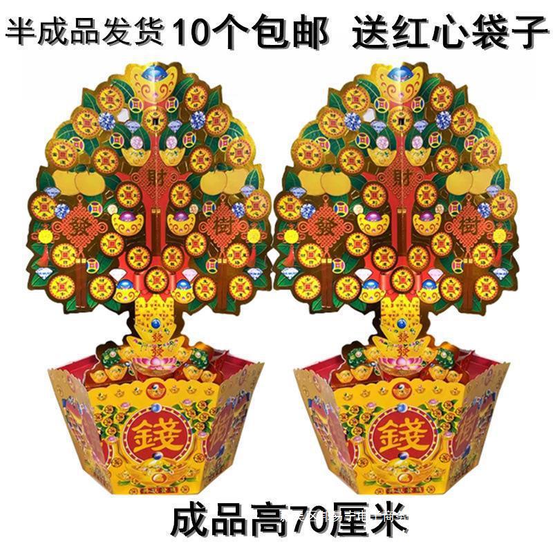 祭祀摇钱树大号纸扎摇钱树祭拜金山堂口用品大全祭祖殡葬纸活