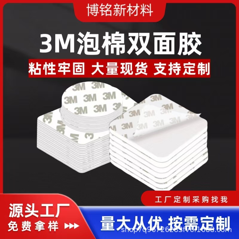 圆形3M泡棉双面胶强力高粘EVA泡沫海绵胶耐高温无痕可移挂钩胶