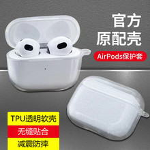 适用airpods1/2/Pro/新3代/国产i12耳机套蓝牙耳机保护套透明软壳