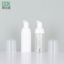 50ml旅行小样PET泡沫瓶 洗面奶使用分装瓶 洁面泡泡化妆品起泡瓶