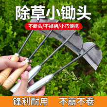 小锄头家用种菜小型小巧户外全钢便携除草神器工具短锄草小锄温隆