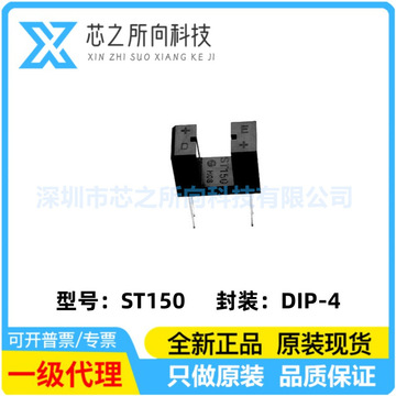 st150传感器 槽型光耦开关亿光 光电开关 单光束直射式红外传感器