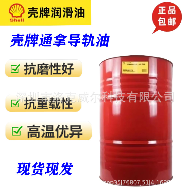 壳/牌通拿机床导轨油Tonna S3 M 32 68 220高性能液压导轨润滑油
