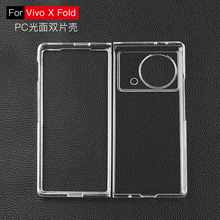 适用于小米Mix fold3 手机壳PC硬壳Xfold折叠屏防摔透明保护套