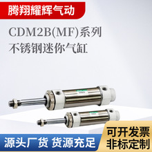 CDM2B(MF)系列不锈钢迷你气缸CDM2B20-25/50/75/100/125/150