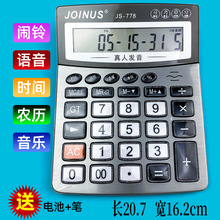 真人语音计算器12位金属面板大屏办公计算器财务会计用商用