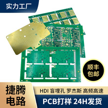 PCB电路板加工6层板树脂塞孔HDI盘中孔加工电路板抄板