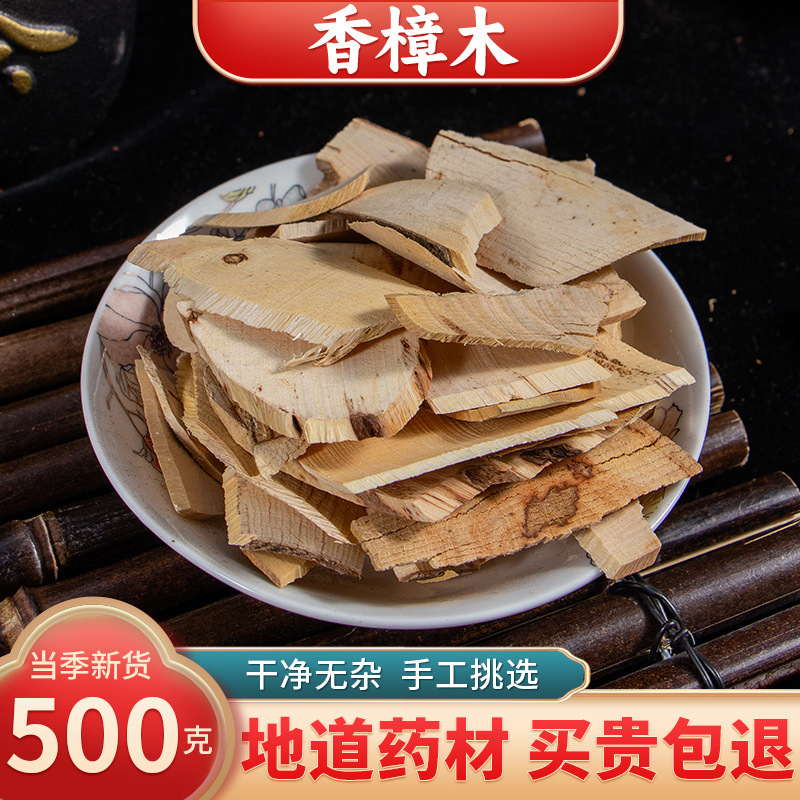 【精选货】香樟木中药材 药用香樟木 正宗樟木块 油樟木干可泡脚