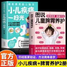 2册图说儿童脾胃养护小儿疾病一扫光儿童脾胃虚弱调理书小儿推拿