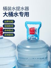 水桶提手把运输加厚款净水器省时手提大桶水提手上楼水桶省力