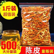 陈皮干陈皮茶1000克正品老陈皮丝干新货桔子皮特产橘皮散装泡水喝