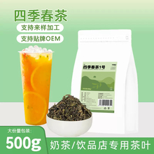 四季春茶乌龙茶奶茶店原料四季春水果茶奶青四季青茶商用茶底