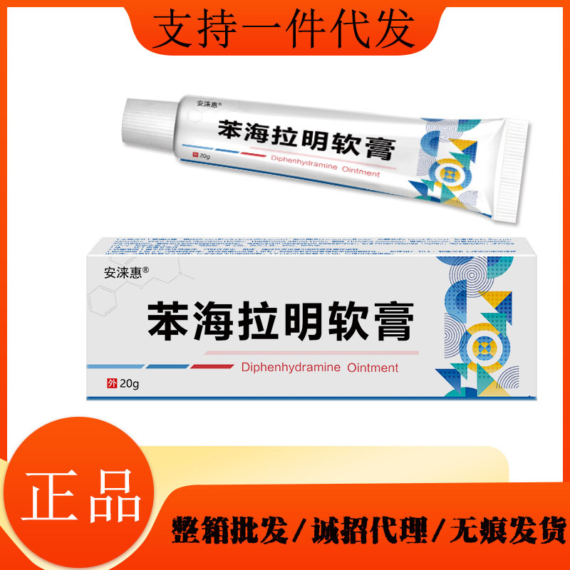 盐酸苯海拉明乳膏私处止痒抗过敏软膏舒外阴宁下体湿痒止痒体痒瘙
