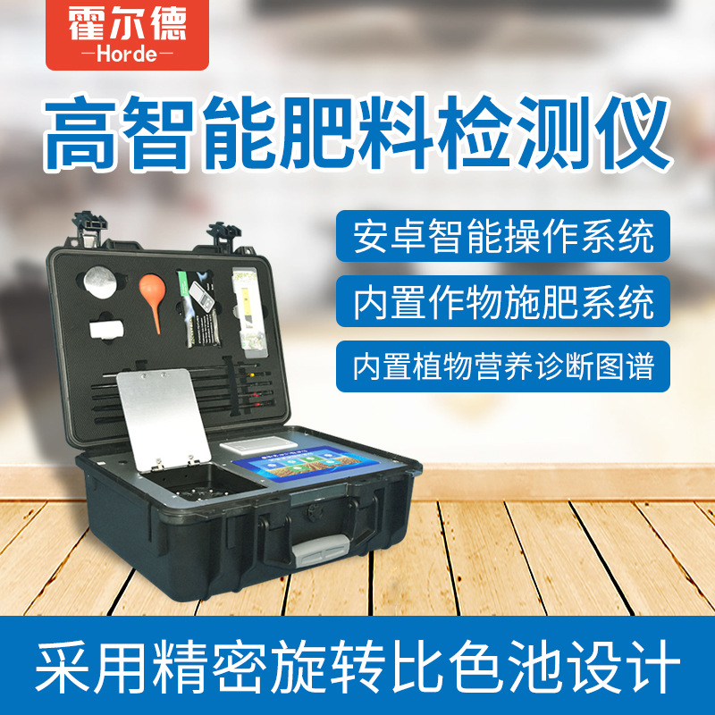肥料养分检测仪有机肥检测仪复合肥检测仪肥料氮磷钾检测仪