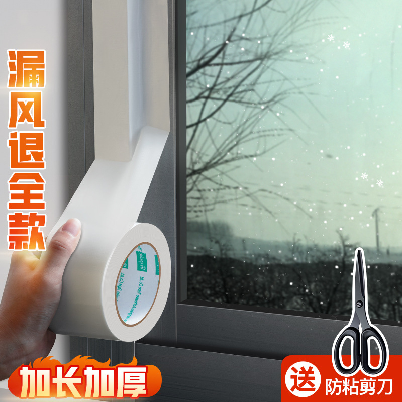 防风胶带窗户密封不留胶布基胶带门窗密封胶布无痕胶防水高温胶带